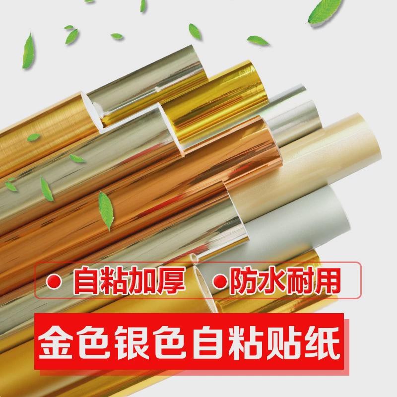 塑料加厚金银色金属防水铝箔广告刻字即时贴自粘墙纸家具翻新贴纸