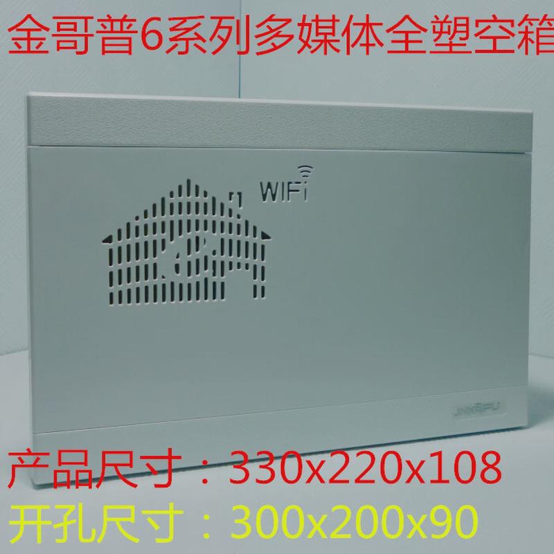 全哥普6系全塑暗装弱电箱光纤信息箱家用布线箱多媒体集线箱空箱