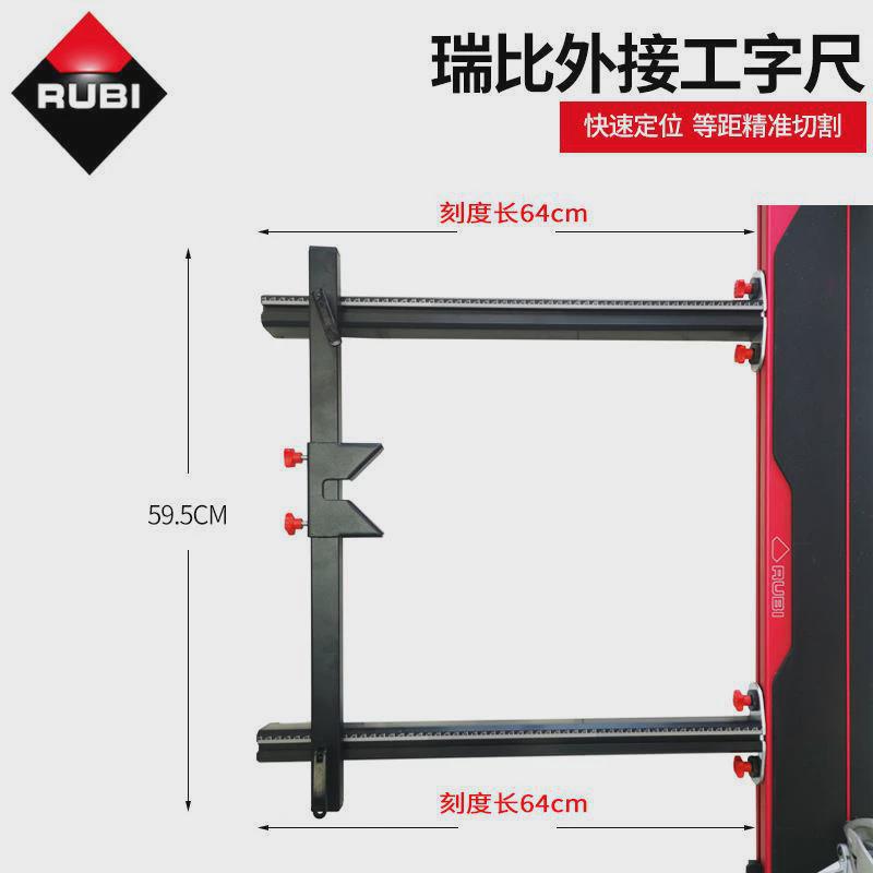 rubi瑞宽度手动瓷砖切割机推刀配件侧尺工字尺刻度尺比延伸支架