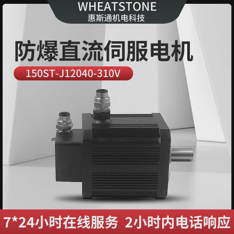 电动缸用惠斯通直流伺服电机150系列5KW国产直流伺服电机310V