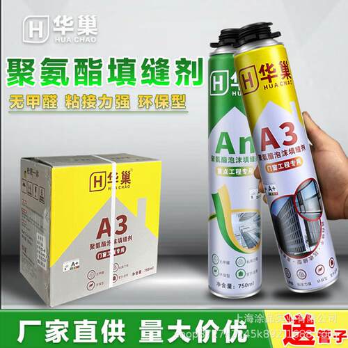 华巢泡沫填充剂聚氨酯造景防水密封发泡剂填缝剂门窗发泡胶整箱