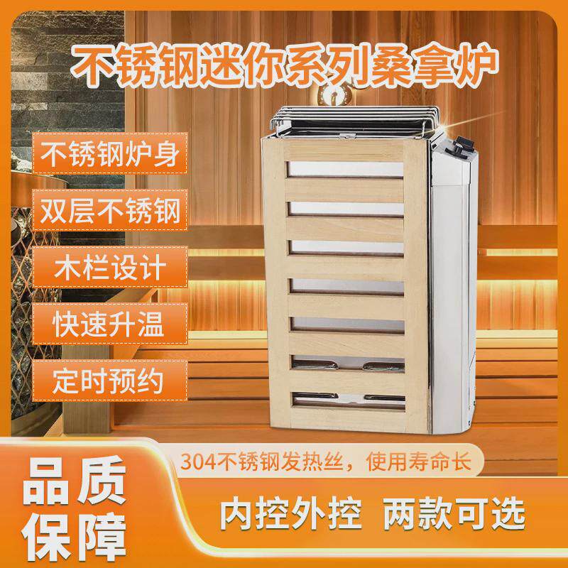 内外炉商用家用桑拿控蒸炉汗蒸炉304不锈钢发热管大功率桑拿设备