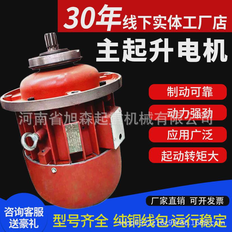 电动葫芦主起升电机zd7.5kw锥形3.0/13kw380v起重机行车电机南京
