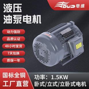 1.5kw液压油泵电机0.75千瓦立式 三相液压电动机380v批发 90l