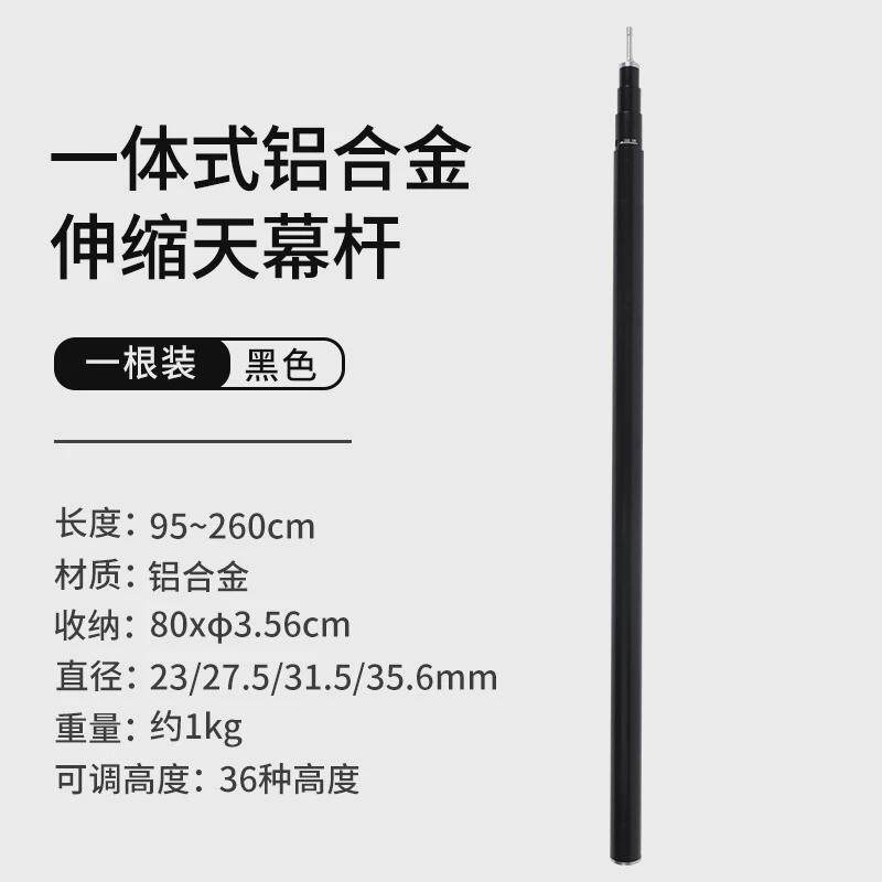 4节2.6m米伸缩杆铝合金支架帐篷门厅杆帐篷露营遮阳棚天幕支撑杆