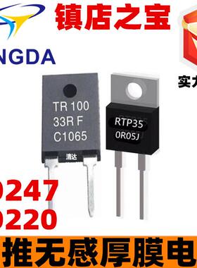 to220封装大功率精密取样欧平面厚膜无感电阻50wr051r2r100r高频