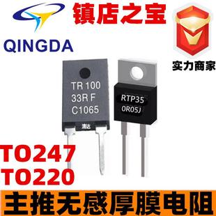 to247电阻无感100w0.1欧