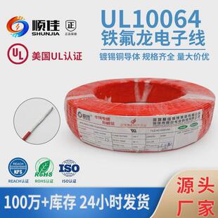 顺佳ul10064铁氟龙电子线28-26-20-18-16awg耐高温fep硅胶线绝缘