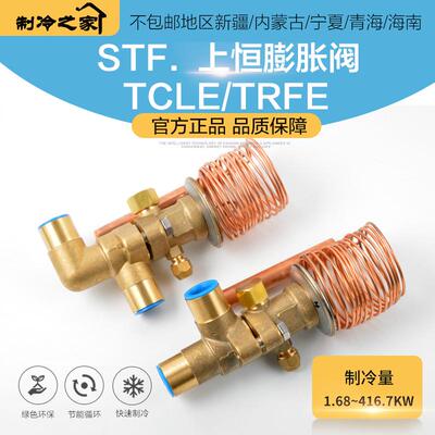 STF上恒膨胀阀空调冷库TRFE14 18 22 26 35 45 55 75 100HW100