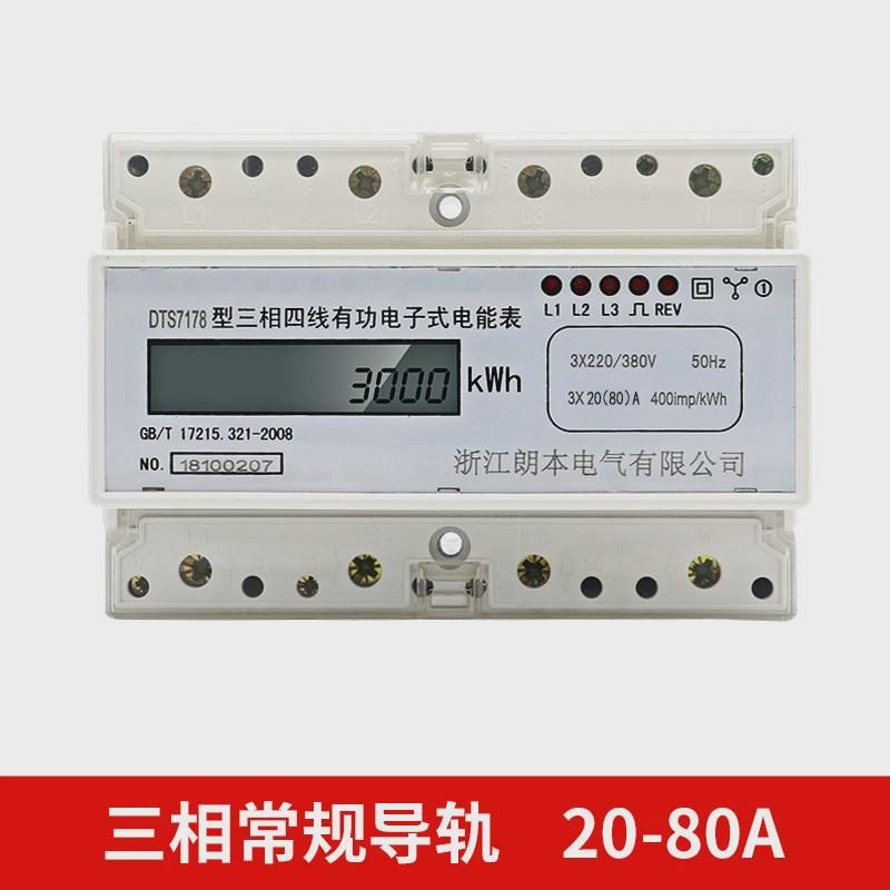 朗本dtsy7178导轨式三相四线电能表电子式液晶数字电度表家用电表