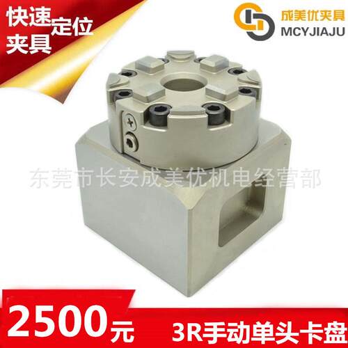 syste3rd75具螺丝锁紧3r-600.24-s夹头治手动夹具卡盘工装底盘座