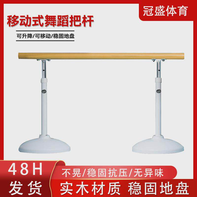 舞蹈把杆家用移动式压腿舞蹈房儿童练功杆练舞跳舞杆基本功压腿杆