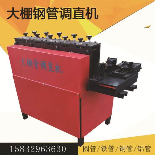 多功能架子管大棚管双曲线钢管调直机圆钢管调直机全自动脚手架调