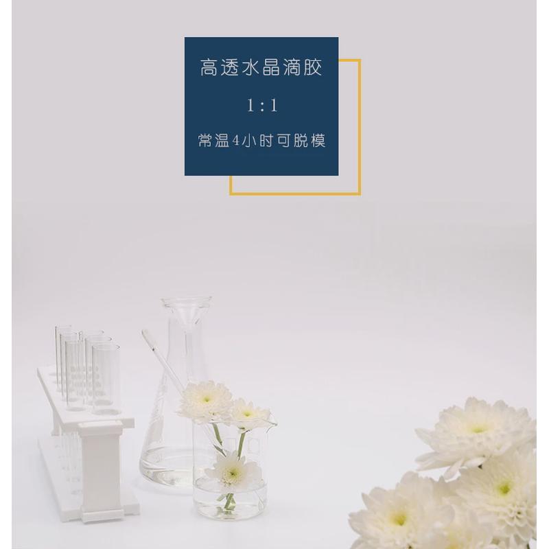 1:1环氧树脂透明快干高水晶滴胶高透明耐黄变diy滴胶