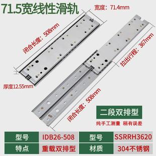 35宽二节双排重载线性不锈钢滑轨滑轨两段抽拉型滑轨导轨ssrrh36