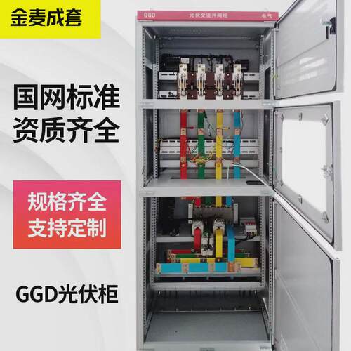 光伏并网柜防弧岛柜并网箱光伏配电箱交流汇流柜太阳能50KW-800KW