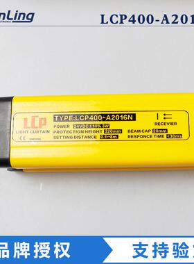 安全光幕光栅LCP400-A2016N24VDC实图质保一年销售