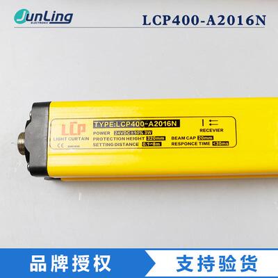 安全光幕光栅lcp400-a2016n24vdc销售图质保一年实