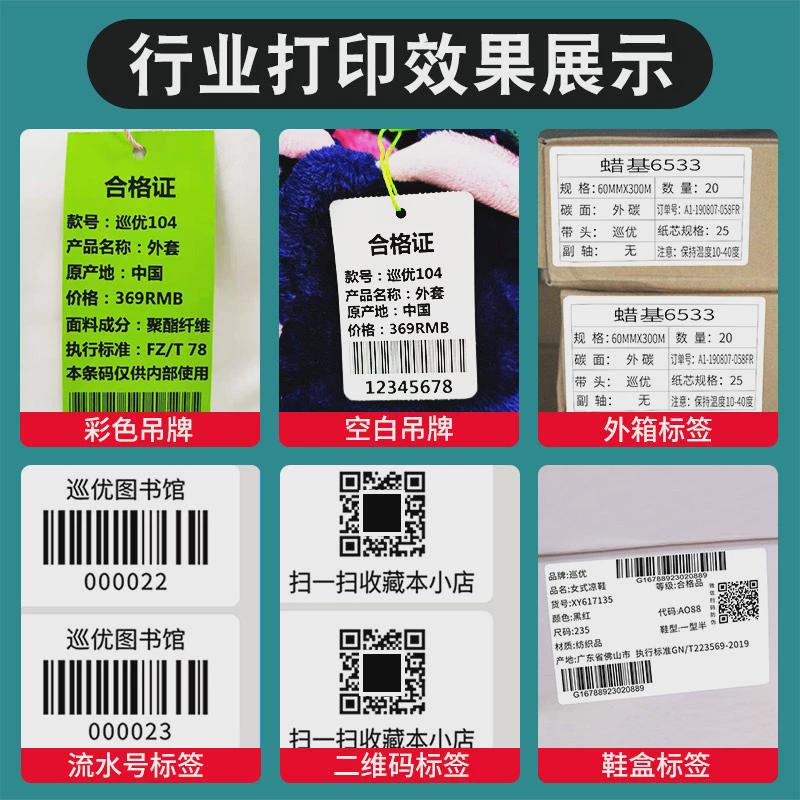 混合条码碳带卷110mm*300m基40打印机50标签纸60吊牌80热转印新款