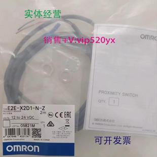 Z2M全新 供应欧姆龙接近传感器E2E X2D1