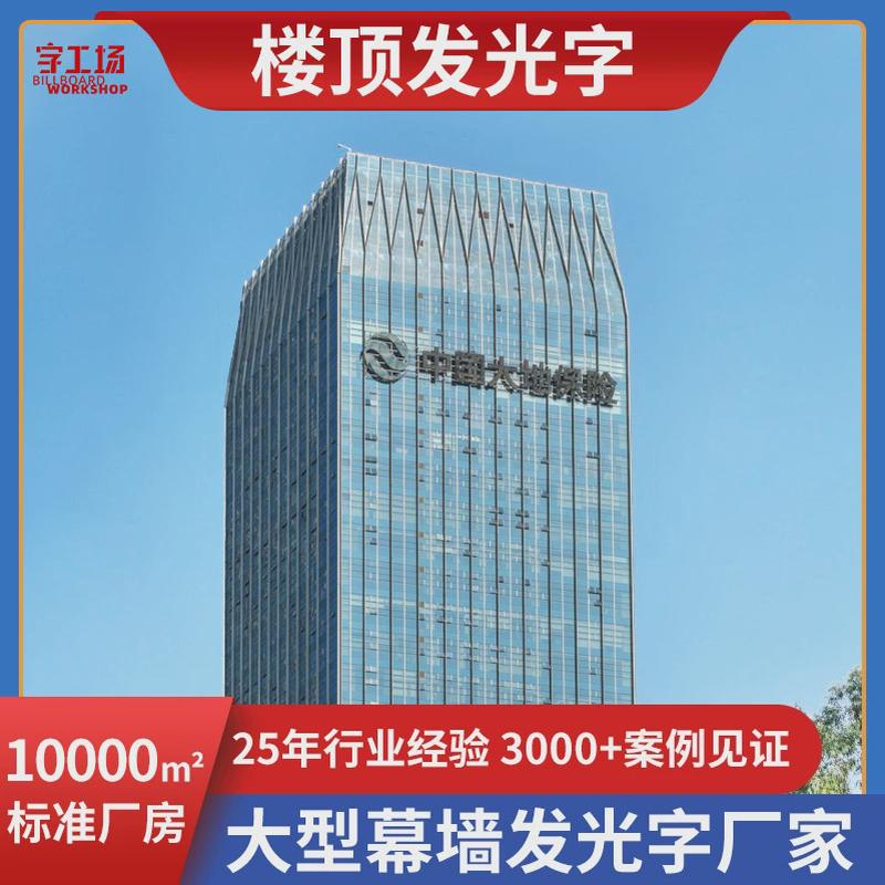高楼发光字招牌连锁楼顶铝板外露冲孔字不锈钢酒店广告字厂家定做