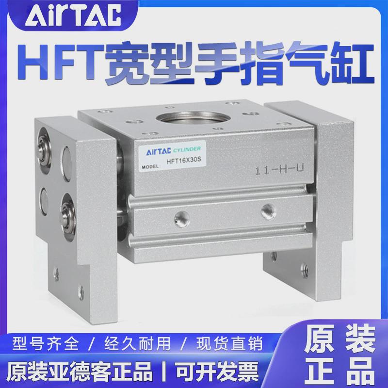 客亚德hft10x2016x3020/25/32x20x40x60x80s大口径阔型手指气缸