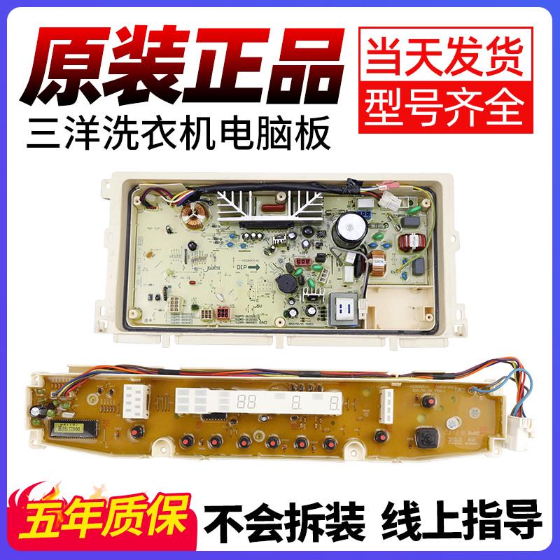 RB6007BES三洋变频洗衣机电脑板DB6037BS显示板DB6057BES电路主板