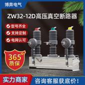 zw32 630a户外高压不带断路器10kv电动真空隔离柱上分界开关 12d