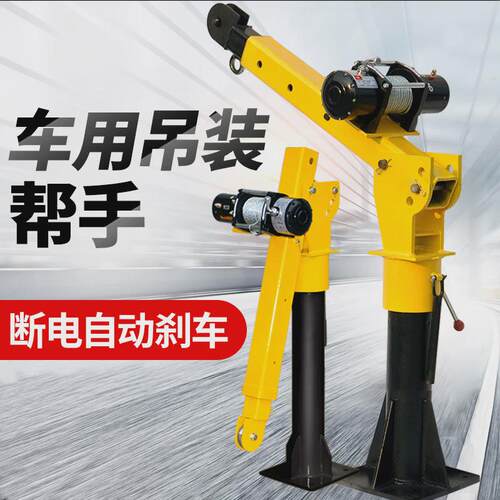 车载吊机12V随车小吊机车用随车吊24V小型起重机1吨升降悬臂吊车