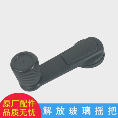 适用解放j5配件奥威悍威新大威赛龙10龙V玻璃摇把手柄玻璃升降器
