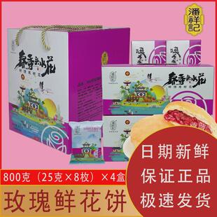 潘祥记鲜花饼云南特产送礼实惠装32枚（4小盒/箱）休闲零食早餐饼