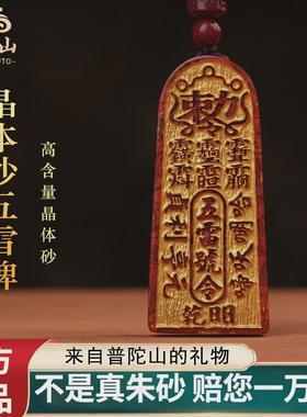 2025天然朱砂道家女款项链男士雷五号护身吊坠令牌挂件本命年令福