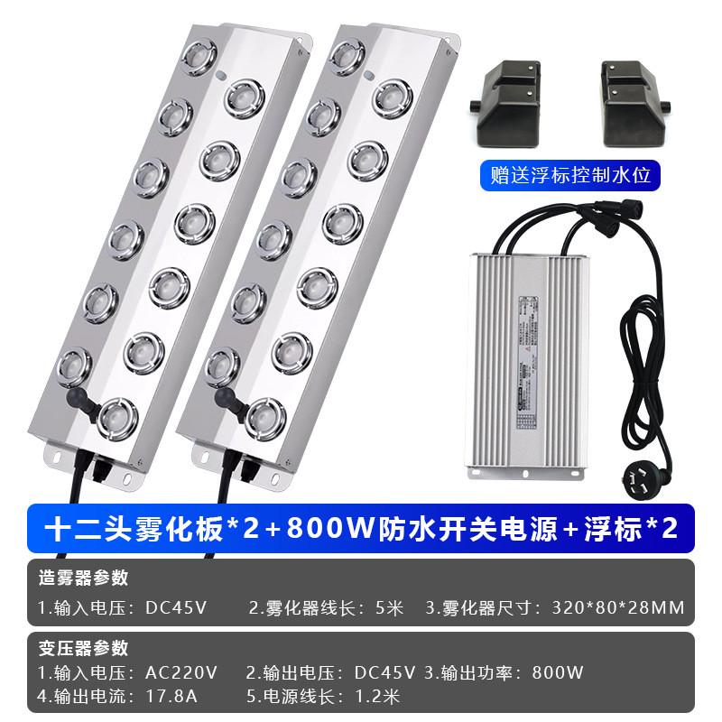 工业加湿器配件十头十二头八头六头水池鱼池景观大雾量起雾造雾器