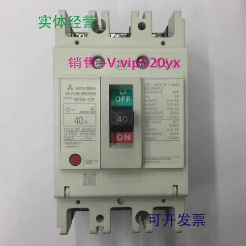 现货供应NF63-CP3P40A日本三菱空气开关塑壳式断路器