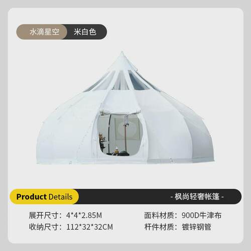 枫露营水滴帐篷蒙古包户外轻奢尚营地球形星空帐篷酒店防雨遮阳