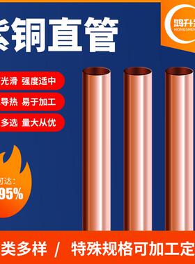 紫铜管空调制冷铜管tu2无氧直管紫铜厂家供应t2紫铜管
