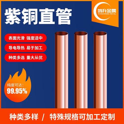 紫铜管空调制冷铜管Tu2无氧紫铜直管厂家供应T2紫铜管