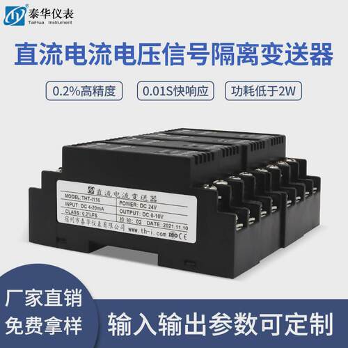 WS1522直流电流变送器THT-I/U4-20mA转换0-10V有源信号隔离器