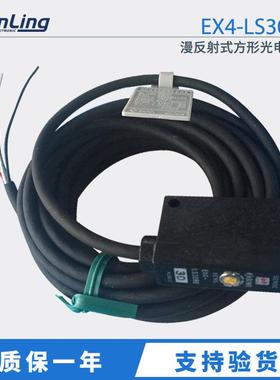 供应SUNX神视红外线光电开关EX4-LS30RE漫反射式方形光电开关