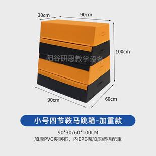 跑酷用四节鞍马跳箱软体训练器材幼儿园能统体适感跳跃组合跳箱
