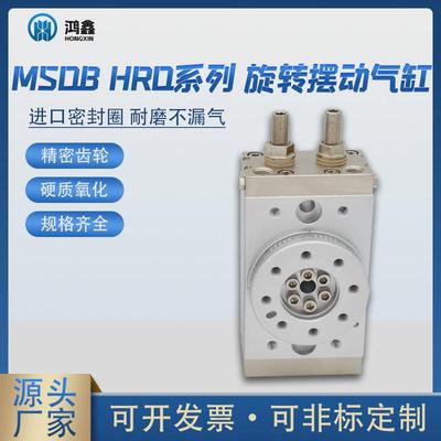 摆台回转旋转气动气缸msqb10a/hrq20/10带缓冲器多规格摆动气缸