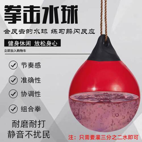 水沙包速度球拳击水球反应球靶拳击器材健身搏击训练水袋