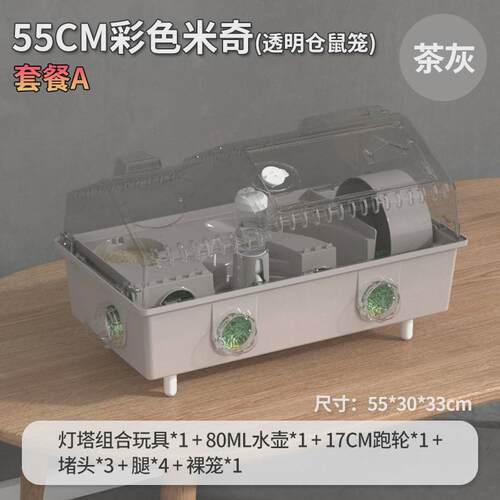 透明仓鼠笼子仓鼠笼55cm基础笼金丝熊窝大码双层景观别墅四季通用