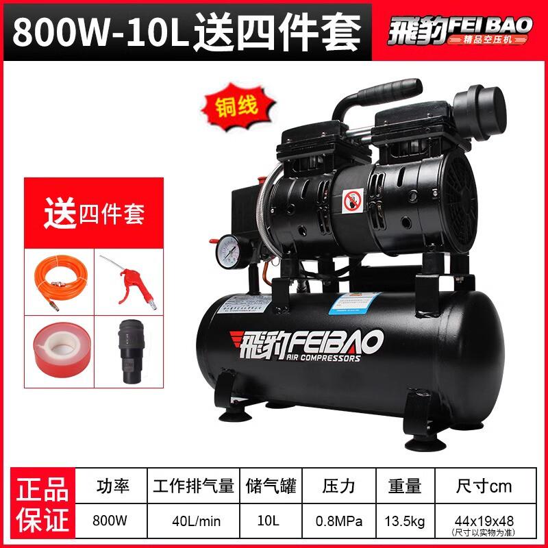 飞豹空压机打气泵无油空气压缩机高压小型木工喷漆装修220v低音