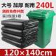垃圾袋加厚垃圾桶大号商用240l特大黑色酒店物业环卫120x新品