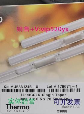 现货供应赛默飞衬管，453A1345UI，全新未开封