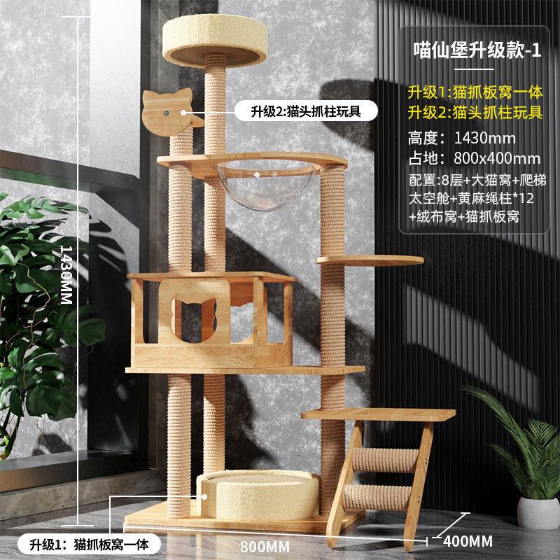 热销抓大型猫窝一体实木猫树猫咪猫爬架柱跳台四季通用太空舱猫爬
