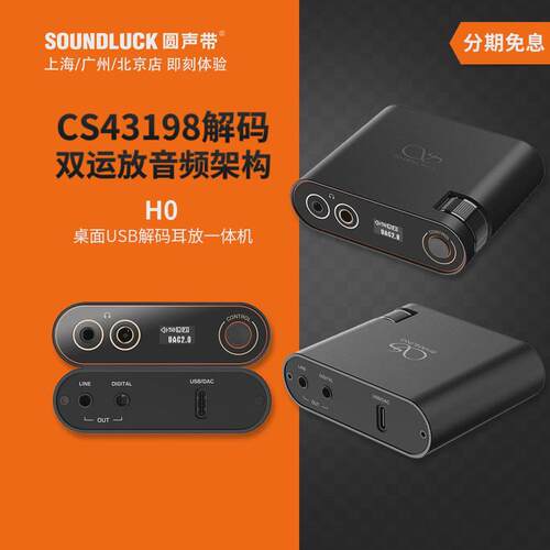 山灵H0发烧HiFi迷你桌面USB解码DSD耳放4.4平衡一体机 圆声带行货