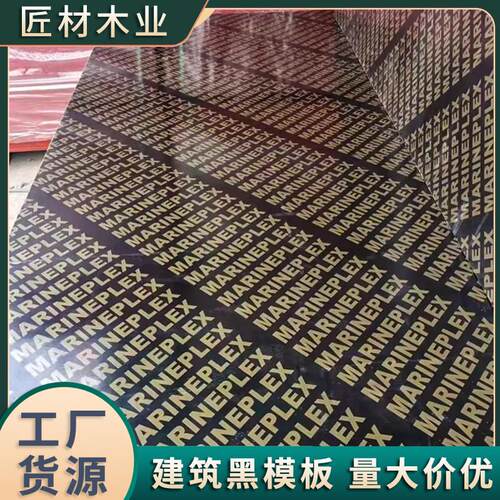 竹胶板建筑模板户外防水加厚木板工地用木工板桥梁工程黑板清水板