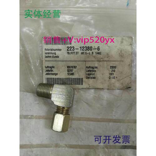供应全新接头233-12380-6